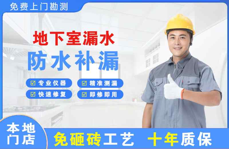 嘉定地下室漏水维修